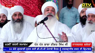 Sant Baba Jora Singh Ji Badni Wale | Barsi Baba Isher Singh ji Nanaksar Kaleran Wale | DSON Punjabi