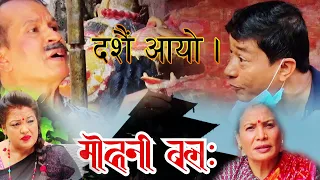 Maniola | दशैं आयो । 2077 | Newari  Serial | ft. Manju Shrestha, Sabin shakya | Happy Dashain |