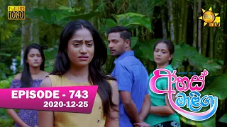 Ahas Maliga | Episode 743 | 2019-12-25