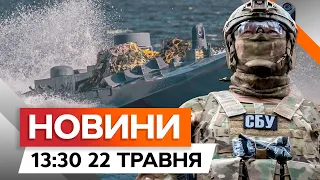 $7 МЛРД від ШВЕЦІЇ ⚡️ СБУ ВРАЗИЛА ПОЗИЦІЇ росіян новітніми дронами | Новини Факти ICTV за 22.05.2024