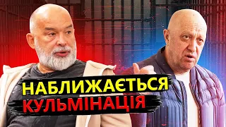 ШЕЙТЕЛЬМАН: Заколот Пригожина не завершиний / Головне ще попереду