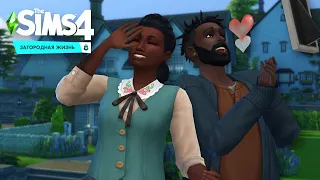 The Sims 4 Загородная жизнь Семья Скотт