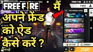 Free Fire Me apne Friend ko Add kaise kare full details | How to add your friend in free fire game