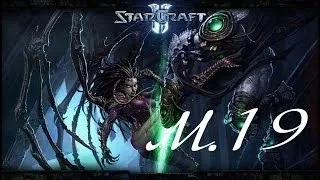 Прохождение StarCraft 2: Wings of liberty (Квадрант сигма) {Миссия 19}