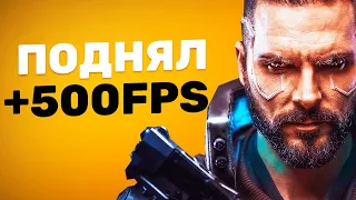 Оптимизируй свою оперативную память и подними высокий FPS в ИГРАХ!