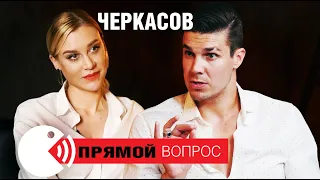 Дмитрий Черкасов: о драме в семье, любви на грани развода и сексе перед соревнованиями