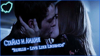 ♥Стидия |Стайлз и Лидия|Stiles and Lydia|Волчонок|Виктория Беккер♥