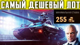 САМЫЙ ДЕШЕВЫЙ ЛОТ ЧЕРНОГО РЫНКА!!! ЧТОТО ТУТ НЕ ТАК!