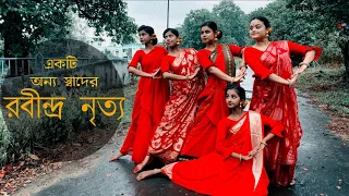 একটি অন্য স্বাদের রবীন্দ্র নৃত্য || ২৫শে বৈশাখ || NEW ERA DANCE CREW