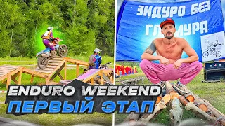 Enduro Weekend 2023 стартанул последний и приехал 7.