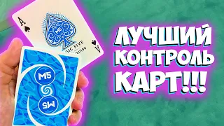 ЛУЧШИЙ КОНТРОЛЬ С НОВОЙ КОЛОДОЙ ОТ MAGIC FIVE!!!! The best secrets of card tricks are always No...