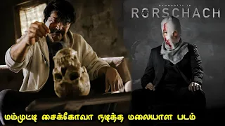 வேற லெவல் Twist இருக்க மலையாள கதை | Movie & Story Review| Tamil Movies| Mr Vignesh