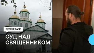 Годував, поїв: на Конотопщині священника судять за зв'язок з окупантами