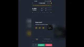 Первые минуты после листинга криптовалюты FIDA
