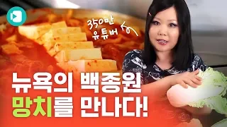 The key of youtuber 'Maangchi' who has 3.5M subscribers  is 'K-food' /  VIDEOMUG