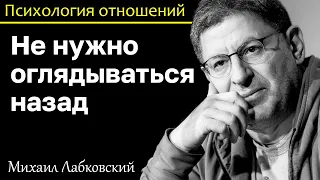 MIKHAIL LABKOVSKY - Do not look back and do not blame others