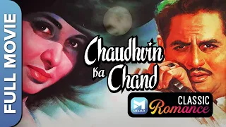 चौदहवीं का चाँद (1960) | Chaudhvin Ka Chand | Full Movie | Guru Dutt, Waheeda Rehman