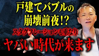 【今すぐ備えて】大手注文住宅会社の残酷な決算内容と不動産価格への影響と立ち回りを解説します