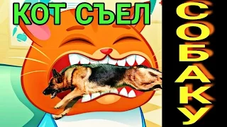 КОТЕНОК БУБУ #5- Кот Съел Собаку!? (мультик игра видео для детей) 🌡