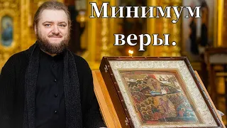 МИНИМУМ ВЕРЫ. Отец Савва (Мажуко).