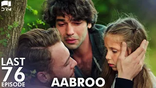 Aabroo | Matter of Respect - Last EP 76 | Turkish Drama | Kerem Bürsin | Urdu Dubbing | RD1