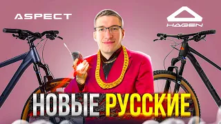 НОВЫЕ РУССКИЕ бренды 2024: Aspect, Outleap, Hagen // Новости: