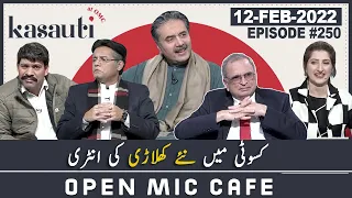 Open Mic Cafe with Aftab Iqbal | 12 February 2022 | Kasauti Game | Episode 250 | GWAI