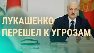 Лукашенко против санкций и "вакханалии" | ВЕЧЕР | 28.08.20