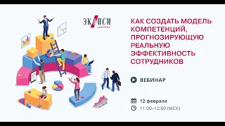 Как создать модель компетенций,  прогнозирующую реальную эффективность сотрудников