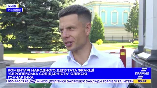 Зеленський і "слуги" мають відповісти на звинувачення Лероса - Гончаренко