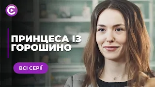 Мелодрама «Принцесса из Горошино». Все серии | Мечтала о кино, а стала мишенью для бандитов!