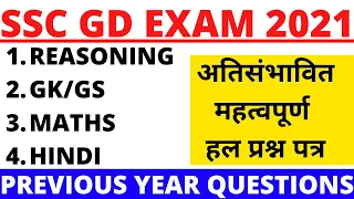 SSC GD PAPER 2021|SSC GD CONSTABLE PAPER 2018|SSC GD PREVIOUS YEAR PAPER 2018 BSA CLASSES|