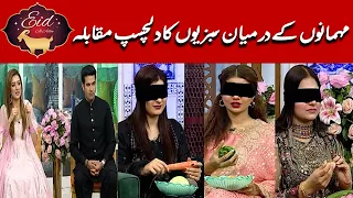 Vegetable competition among the guests | Eid al Adha Special Show- 𝐐𝐮𝐫𝐛𝐚𝐧 𝐉𝐚𝐚𝐡𝐲𝐞 | Express News