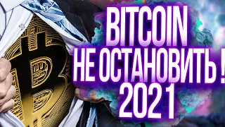 BITCOIN НЕ ОСТАНОВИТЬ - ДОКУМЕНТАЛЬНЫЙ ФИЛЬМ 2021