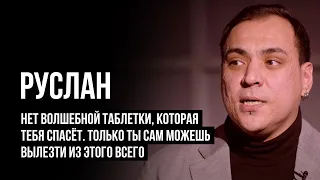 ЛУДОМАНЫ №12. Руслан. Я сутками не выходил из букмекерской конторы и делал по 480 ставок в день