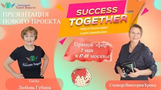 2 Мая! Запуск Акции + Заработок в интернете! Доходы от 1000$ в месяц! Начало в 17:10 Москвы!