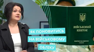 Чи можуть чоловіків поновити на військовому обліку, якщо до війни їх зняли з нього