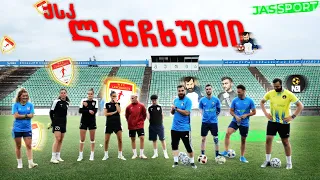 საფეხბურთო ჩელენჯი ქსკ ლანჩხუთთან