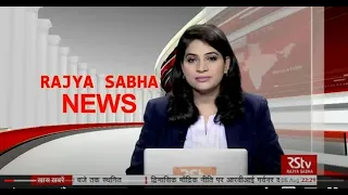 Rajya Sabha News | 10:30 pm | Aug 06, 2021