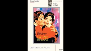 Супружеская жизнь (1964) (серия 2 из 2)