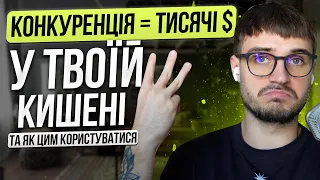 Конкуренція – це те, що вбиває ринок IT?