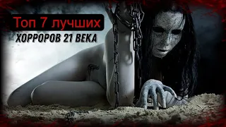 Топ 7 самых страшных фильмов ужасов 21 века | Часть 1