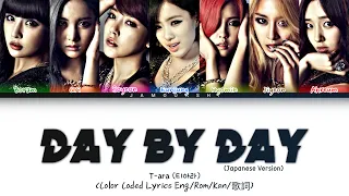 T-ara (티아라) - DAY BY DAY  (Japanese Version) (Color Coded Lyrics Eng/Rom/Kan/歌詞)