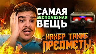 ▷ Худшие и бесполезные вещи в играх | РЕАКЦИЯ на БУЛДЖАТь