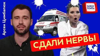 ИСТЕРИКА пропагандистов! Оля ТРОНУЛАСЬ в эфире!