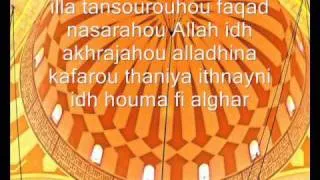 Sourat 9 At Tawbah (le repentir) verset 40 de protection arabe français phonétique