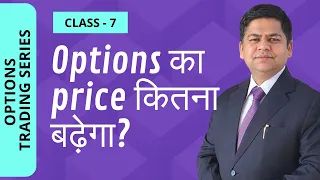 Delta | जाने Option का Price कितना बढ़ेगा ? | Options Greeks 1 | Options Trading Series - Class 7