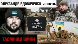 "Одними з перших відчули контраст війни": історія командира 72-ї ОМБр | Таємниці війни