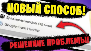 Исправляем ошибку при установке Epic Games | 2503-2502