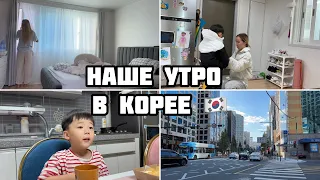 VLOG🇰🇷Korea Один день с нами. Наше с сыном утро. Работа в кафе.